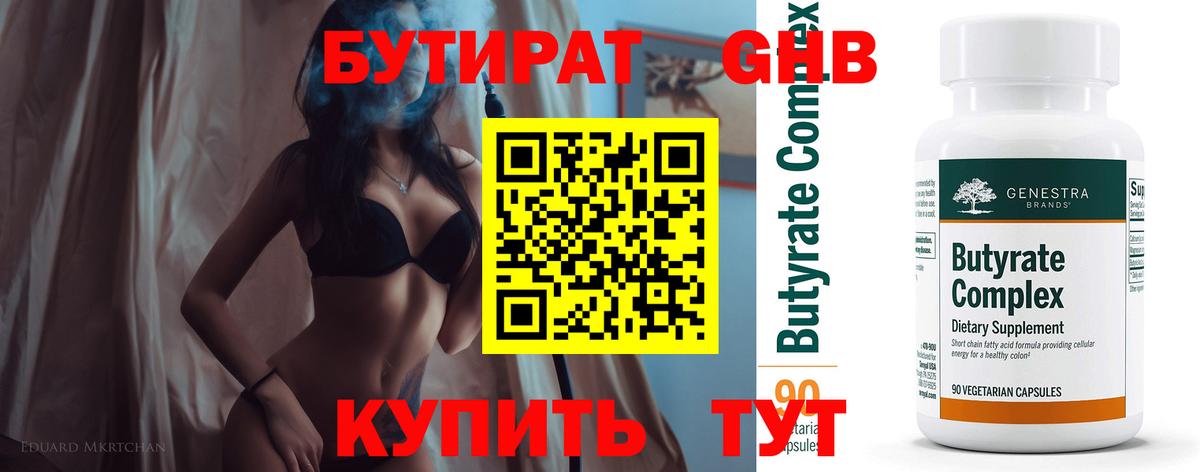 Бутират буратино Алексеевка
