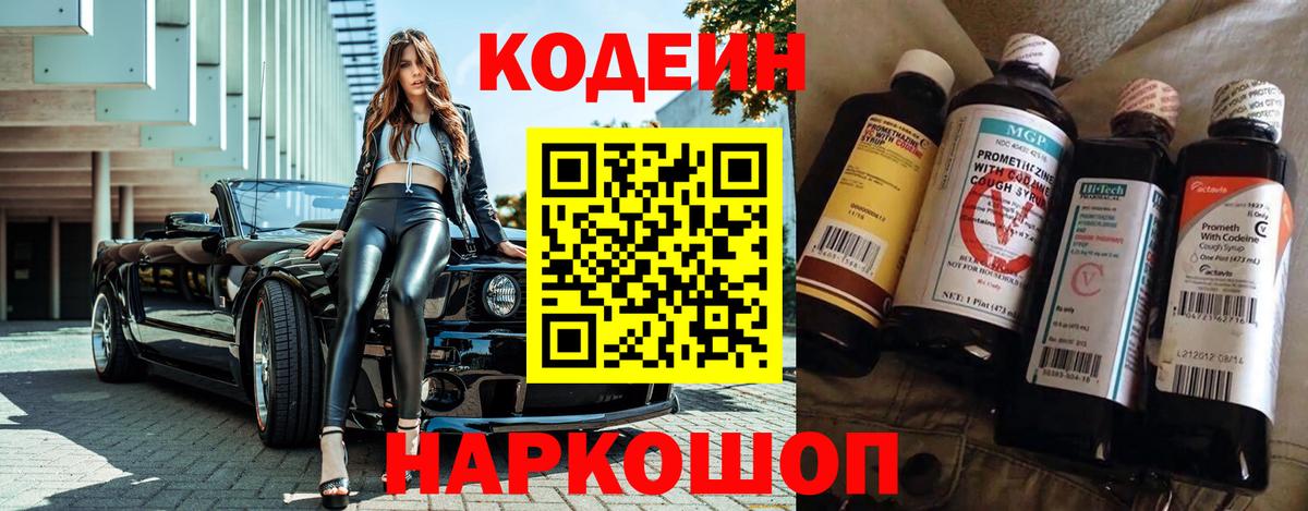 Кодеин Purple Drank  Кодеин Purple Drank  Вход с VPN  Алексеевка 
