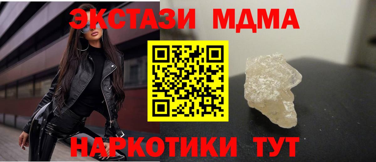 MDMA кристаллы Алексеевка